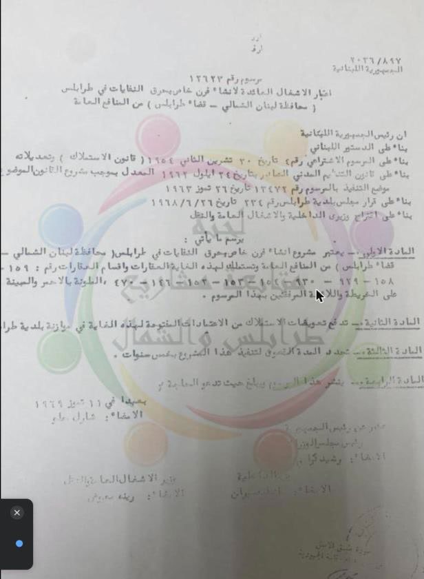 المرسوم 12623