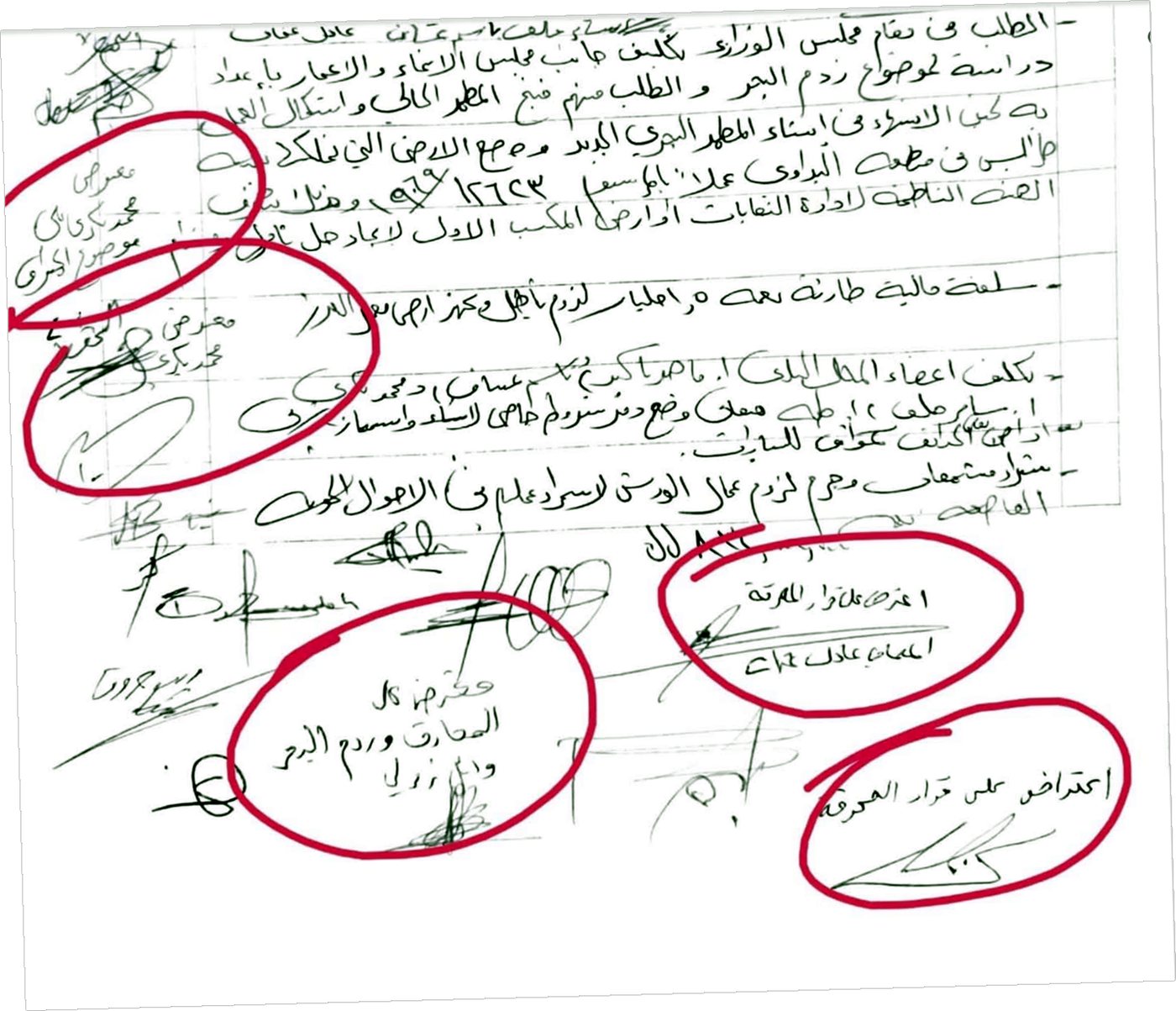محضر الجلسة